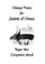 Chinese Poems for Students of Chinese