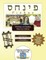 Bar/Bat Mitzvah Survival Guides