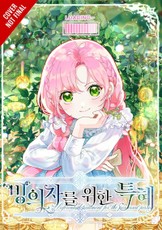The Perks of Being an S-Class Heroine, Vol. 8