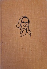 Žemaitė. Raštai. V tomas (1957)