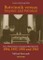 Botvinnik versus Smyslov and Petrosian