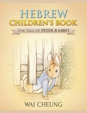 Hebrew Children's Book