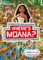 Where's Moana?
