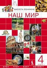 Naš mir. Kto? Čto? Kak? Počemu? Vadovėlis IV klasei. Pirmoji knyga