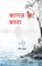 कागज का बस्ता कुछ बिखरा.. कुछ ठहरा..