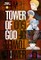 Tower of God Volume Three