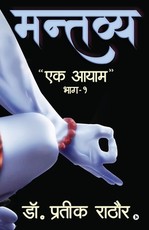 Mantavya