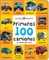 First 100 Padded: Primeros 100 Camiones Y Cosas Que Van