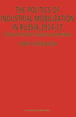 The Politics of Industrial Mobilization in Russia, 1914-17