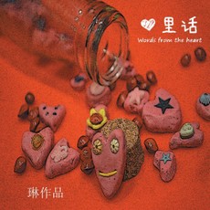 Hwang, L: ??? Words from the Heart