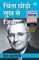 Chinta Chhodo Sukh Se Jiyo (चिंता छोडो सुख से जियो) (Hindi Translation of How to Stop Worrying & Start Living)