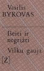 Išeiti ir negrįžti. Vilkų gauja