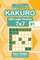 Sudoku Kakuro - 200 Logic Puzzles 7x7 (Volume 1)