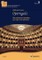 Operngala. 3-stimmiger gemischter Chor (SABar) a cappella. Chorpartitur.