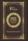 Large Print - The Prince - Grand Type Collector's Edition - Matte Hardcover with Dust Jacket