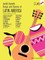 Songs and Dances of Latin America