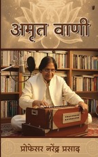 Amrit Vani
