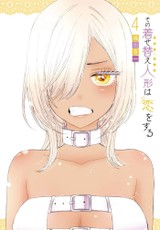 Fukuda, S: My Dress-Up Darling 04