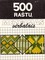 500 raštų. Mezgimas virbalais