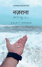 नज़राना