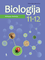 Biologija. Vadovėlis 11-12 klasei. Ekologija. Evoliucija