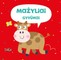 Gyvūnai. Mažyliai