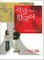 New Sogang Korean 2B Student's Book