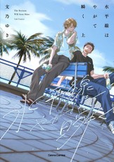 The Horizon Will Soon Shine Vol. 1