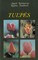 Tulpės
