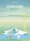 Kleiner Eisbär - Wohin fährst du, Lars? Kinderbuch Deutsch-Englisch
