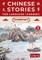 Chinese Stories for Language Learners