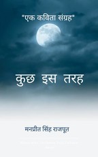 कुछ इस तरह