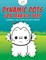 Dynamic Dots for Terrific Tots