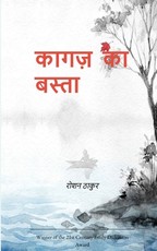 कागज का बस्ता कुछ बिखरा.. कुछ ठहरा..