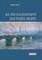 Air, the Environment and Public Health