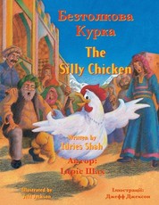 The Silly Chicken