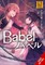 Babel, Vol. 3