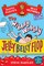 Danny Baker's Silly Olympics: The Wibbly Wobbly Jelly Belly Flop - 100% Unofficial!