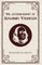 The Autobiography of Benjamin Franklin