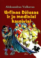 Urfinas Džiusas ir jo mediniai kareiviai