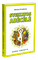 Sveikatos abėcėlė (knyga su defektais)