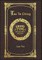 Large Print - Tao Te Ching - Grand Type Collector's Edition - Matte Hardcover with Dust Jacket