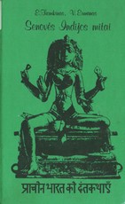 Senovės Indijos mitai (1989)