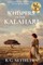 Whispers in the Kalahari