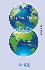 《一二三》One Two Three