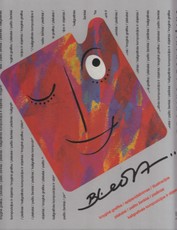 Knyginė grafika: apipavidalinimas, iliustracijos, plakatai, pašto ženklai, piešiniai, kaligrafinės kompozicijos ir objektai