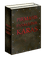 Rinkinys „Pirmasis pasaulinis karas“: Pirmasis pasaulinis karas + Karo liūdesys ir grožis