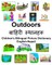 English-Nepali Outdoors/बाहिरी स्थानिरू Children's Bilingual Picture Dictionary