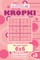 Sudoku Kropki - 200 Logic Puzzles 6x6 (Volume 5)