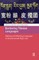 Bordering Tibetan Languages